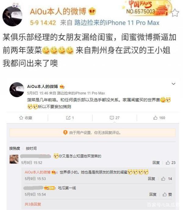 TES与iG编外人士开撕,揭露阿水转会细节,王思聪小作文呼声高涨 5