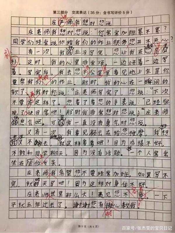 孩子写作文用烂的故事情节,想象力天马行空,老师:我都要看吐了 3