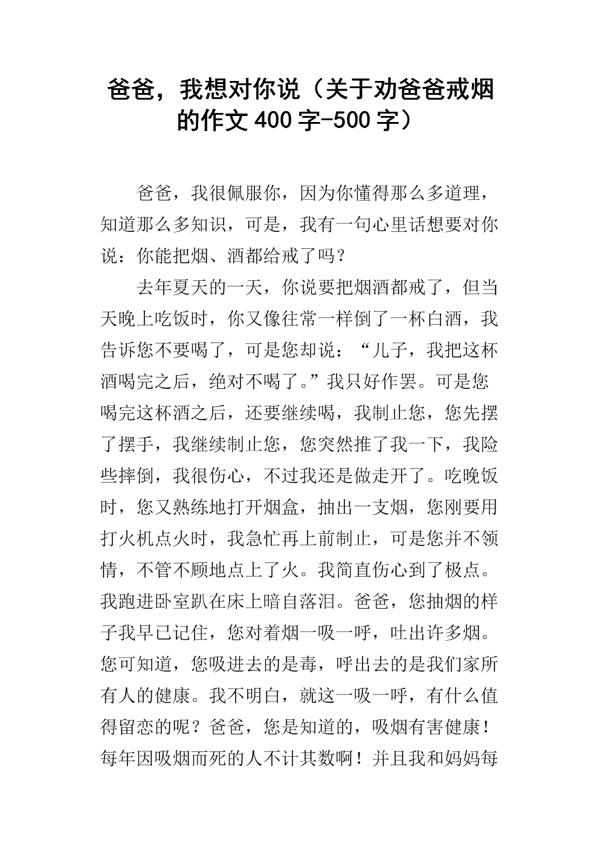 爸爸戒烟记 陪爸爸戒烟作文500字作文