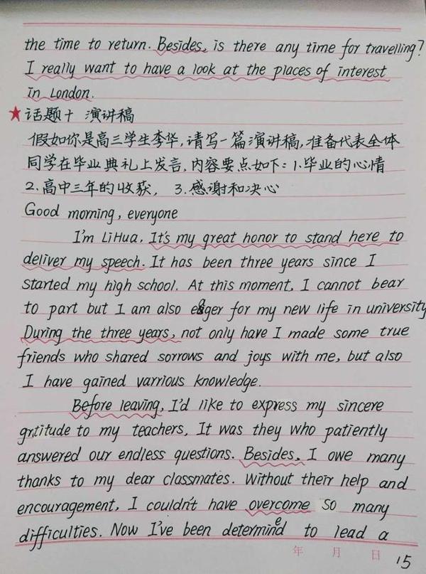 高三作文,书写漂亮如“印刷体”,还愁卷面分? 1