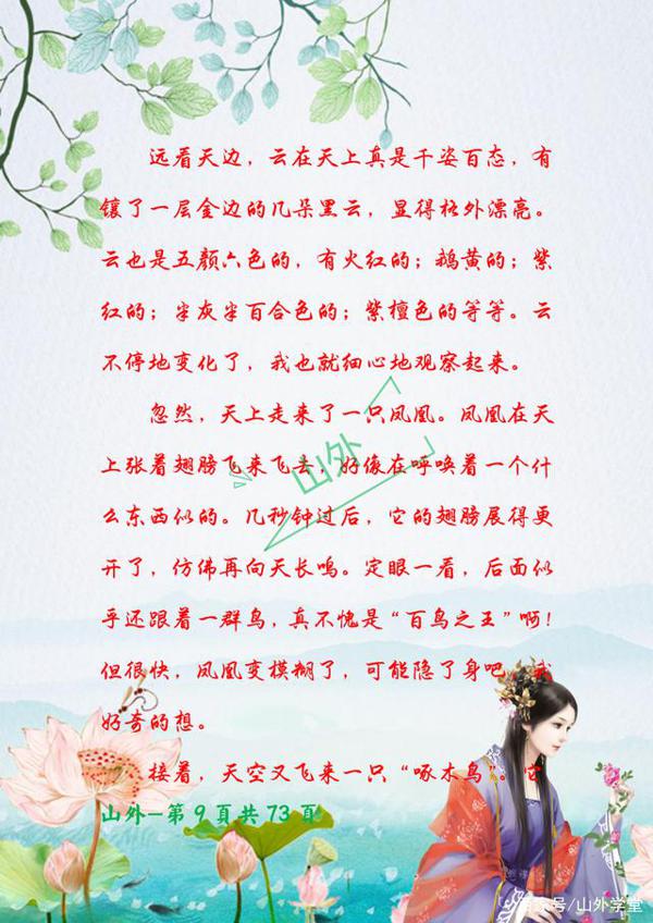三年级下册优秀作文汇总,多积累好词好句,期末自然写出高分作文 8