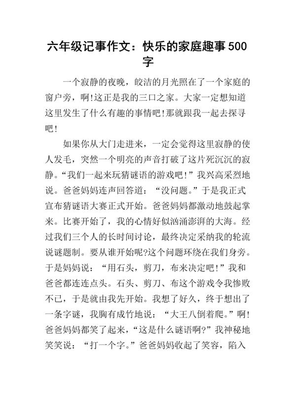 家庭趣事 五年级叙事作文700字