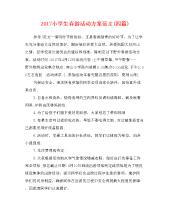 月度员工活动方案范文4篇