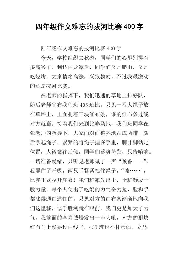 得与失 难忘的比赛作文400字