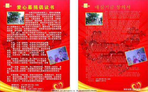贫困学校募捐倡议书5篇