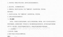 提醒幸福的教案