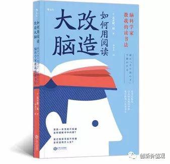 读后感 | 如何用阅读改造大脑