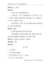 《赶海》语文教案范文