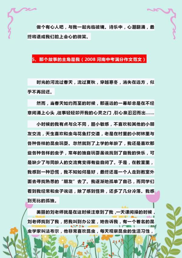 初中语文:100篇高分作文汇总,认真看认真学习,作文照样考高分 5