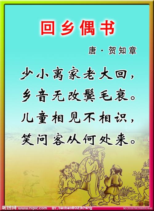 回乡偶书 关于孝敬的作文1100字