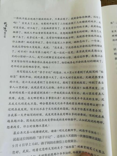 不知所云 亲子教育日记1200字