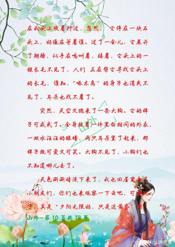 三年级下册优秀作文汇总,多积累好词好句,期末自然写出高分作文 9
