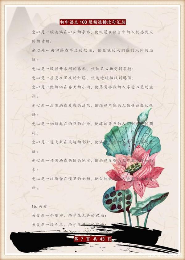 语文老师:100段经典排比句,随便扔一句在作文里,轻松拿下高分 6
