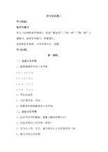 《语文百花园三》教案