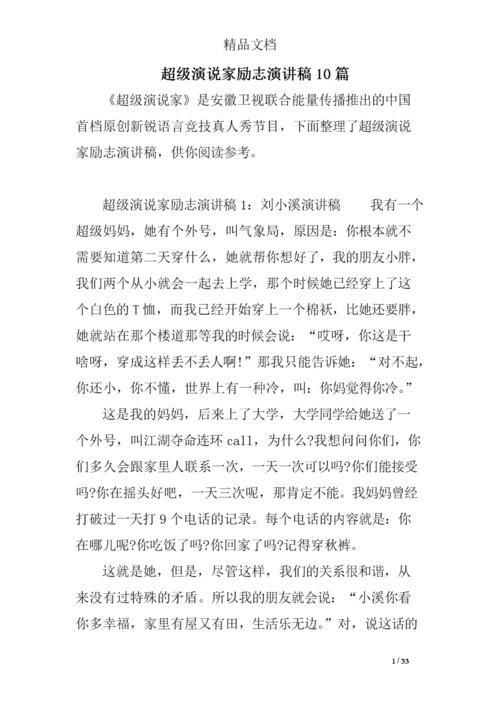 超级演说家励志演讲稿范文7篇