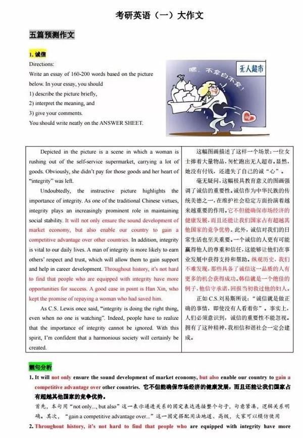 还剩四天打印准考证；英语一大作文预测；考研英语作文技巧总结；数学不要盲目依赖押题卷！考研必备材料清单 1