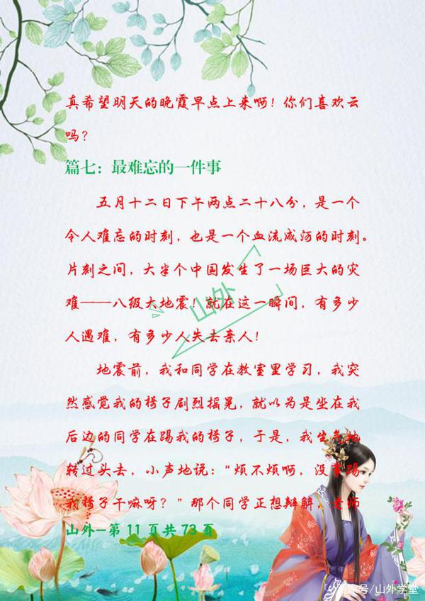 三年级下册优秀作文汇总,多积累好词好句,期末自然写出高分作文 10