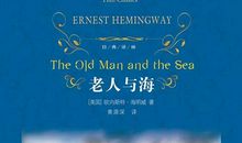 信念开辟大道 读《老人与海》有感700字