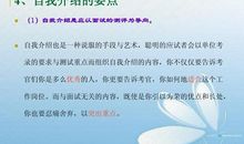 多篇求职面试的自我介绍范文4篇