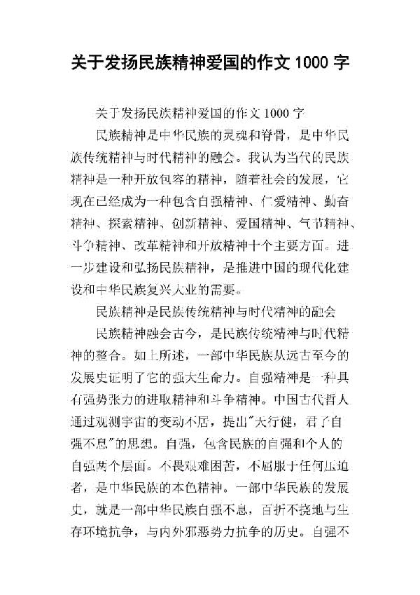 谁来拯救我亲爱的祖国 初中生爱国作文1000字