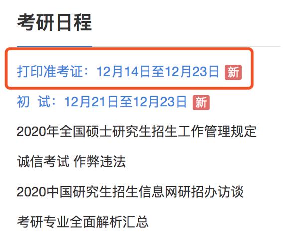 还剩四天打印准考证；英语一大作文预测；考研英语作文技巧总结；数学不要盲目依赖押题卷！考研必备材料清单