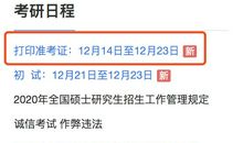 还剩四天打印准考证；英语一大作文预测；考研英语作文技巧总结；数学不要盲目依赖押题卷！考研必备材料清单