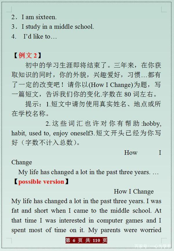 中考英语:24个话题作文范文,趁着考前练完,中考作文拿满分! 5