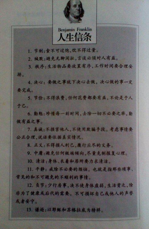 富兰克林自传读后感范文