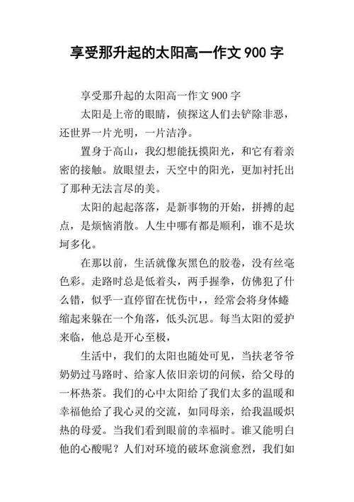 倾听“七八点钟的太阳” 高中生优秀作文1000字