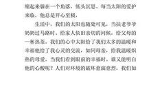 倾听“七八点钟的太阳” 高中生优秀作文1000字