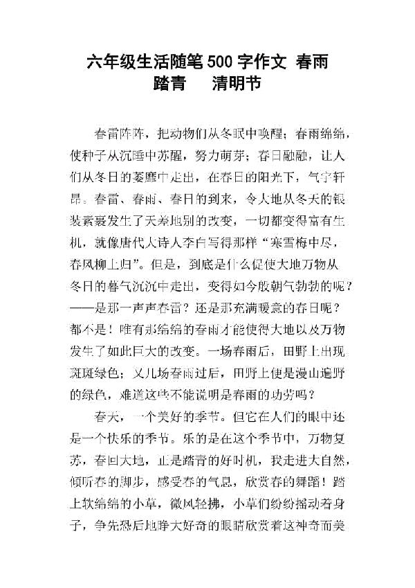 雨 春雨随笔作文500字