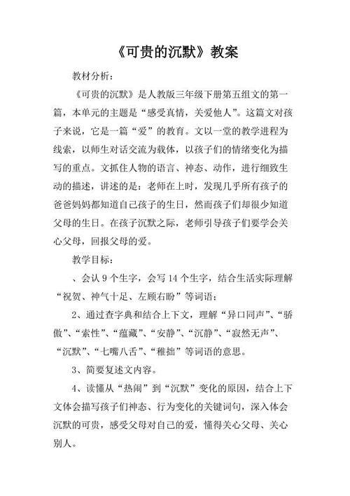可贵的沉默优秀教案