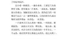 让我们好好保护地球作文