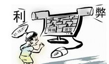 上网的利与弊作文范文450字