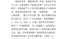 加油 亲子故事作文500字
