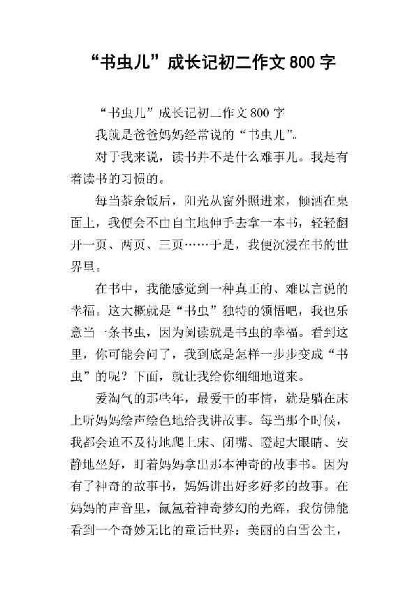 猜猜这个书虫是谁作文
