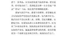 猜猜这个书虫是谁作文