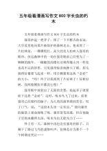 长虫的朽木作文