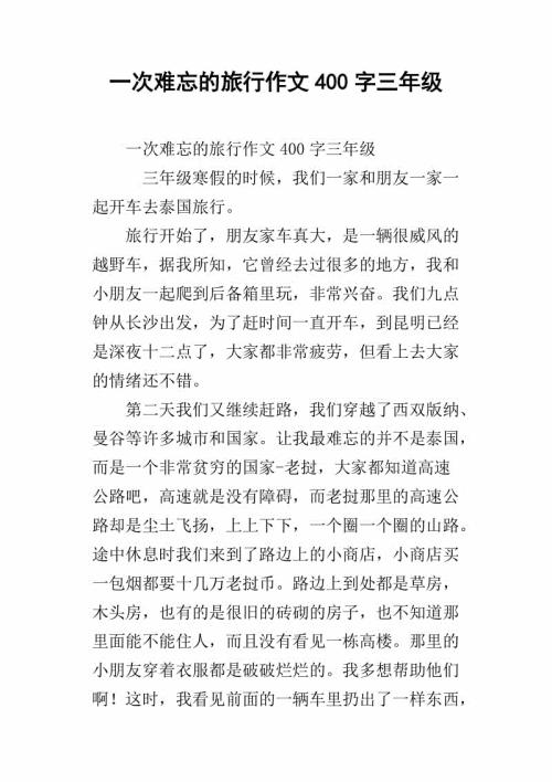 第三浴场 一次好玩的体验作文400字