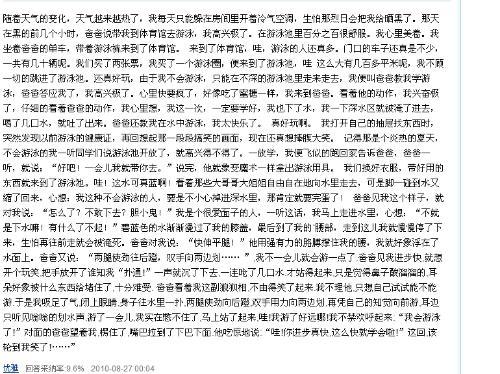 游泳 游泳真有趣作文300字