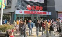 去大润发 三年级逛超市作文300字