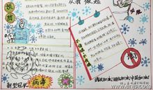 2020年最美逆行者小学生手抄报