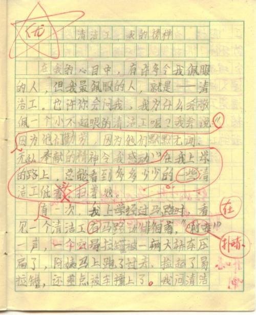 大家都做清洁工 让我自豪的一件事作文300字