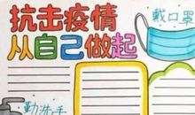 2020年武汉加油抗击病毒的手抄报