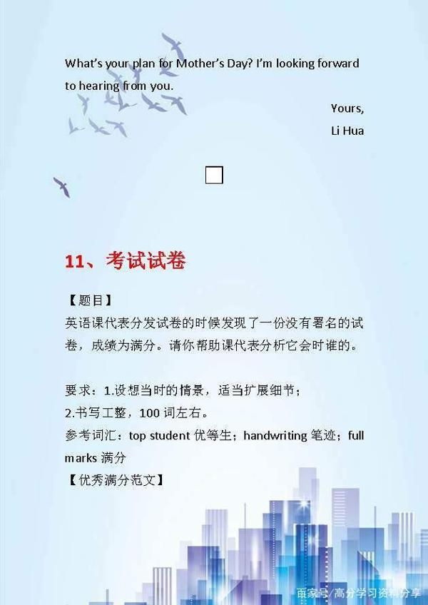 初中英语:20篇优秀英语作文范文,值得学生借鉴学习!建议收藏 15