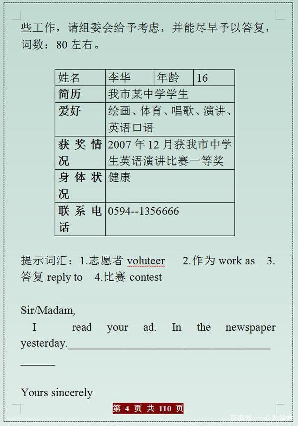 中考英语:24个话题作文范文,趁着考前练完,中考作文拿满分! 3