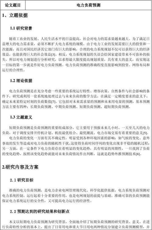 水利建设中负荷受限原因的分析及处理论文