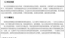 水利建设中负荷受限原因的分析及处理论文