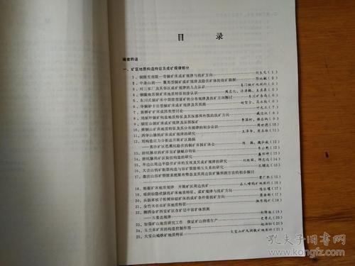 小议矿山地质的分析方法论文