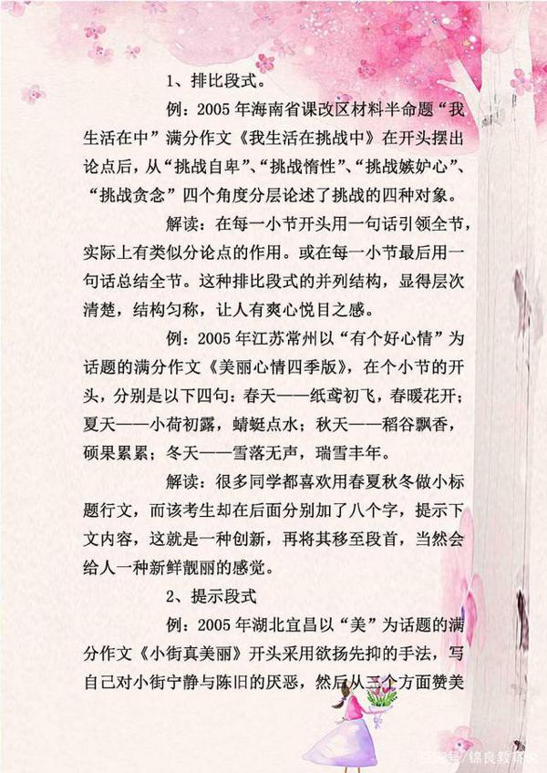 30年老教师:关于作文,我只教这份“片段”集锦,全班3年写范文 10